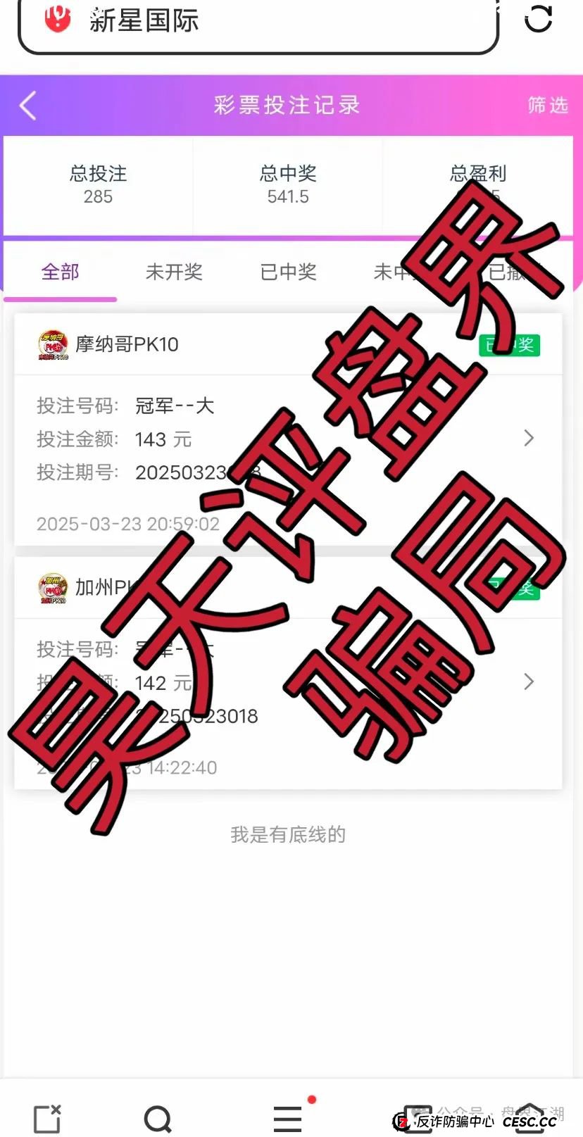 盈瑞资管(新星国际)彩票类资金盘骗局，高度预警，大量单割，即将崩盘跑路！