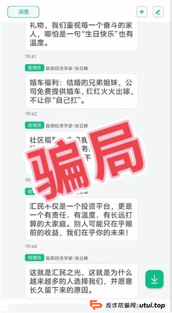 紧急预警【汇民之光】股票类跟单资金盘,操盘手开始大量收割,即将崩盘跑路! 紧急预警【汇民之光】股票类跟单资金盘,操盘手开始大量收割,即将崩盘跑路!