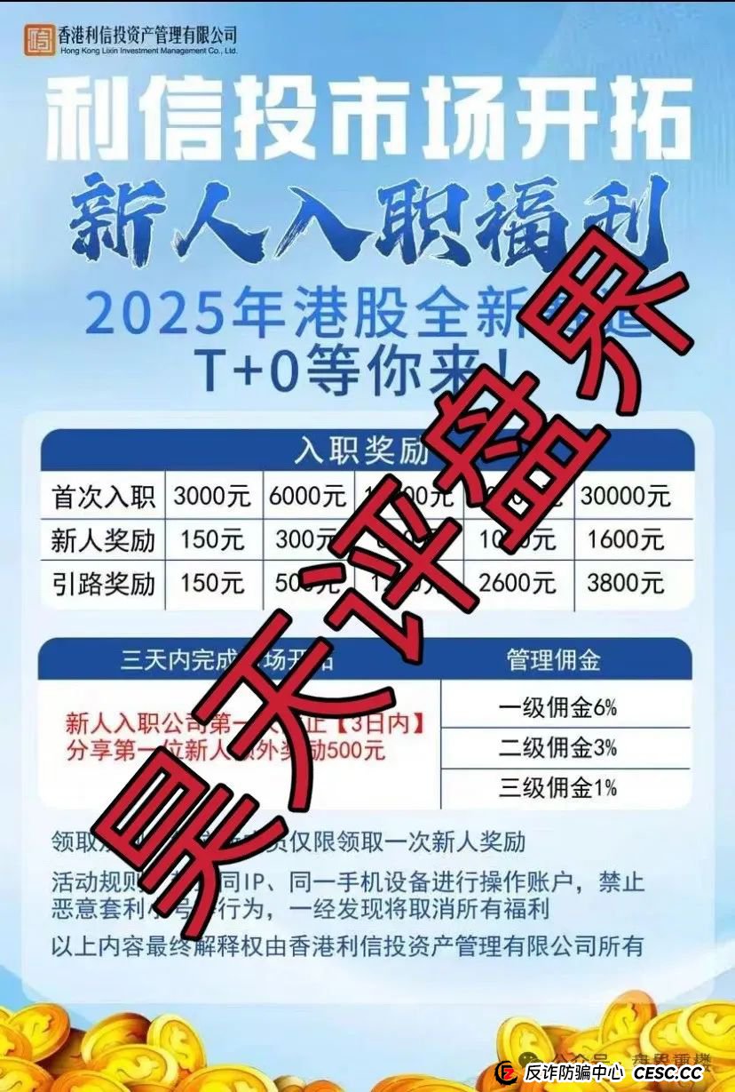 高度预警【利信投】股票跟单类资金盘骗局，原“众益汇”诈骗团伙，短短的不到30天，圈钱过亿，这绝对是资金盘骗