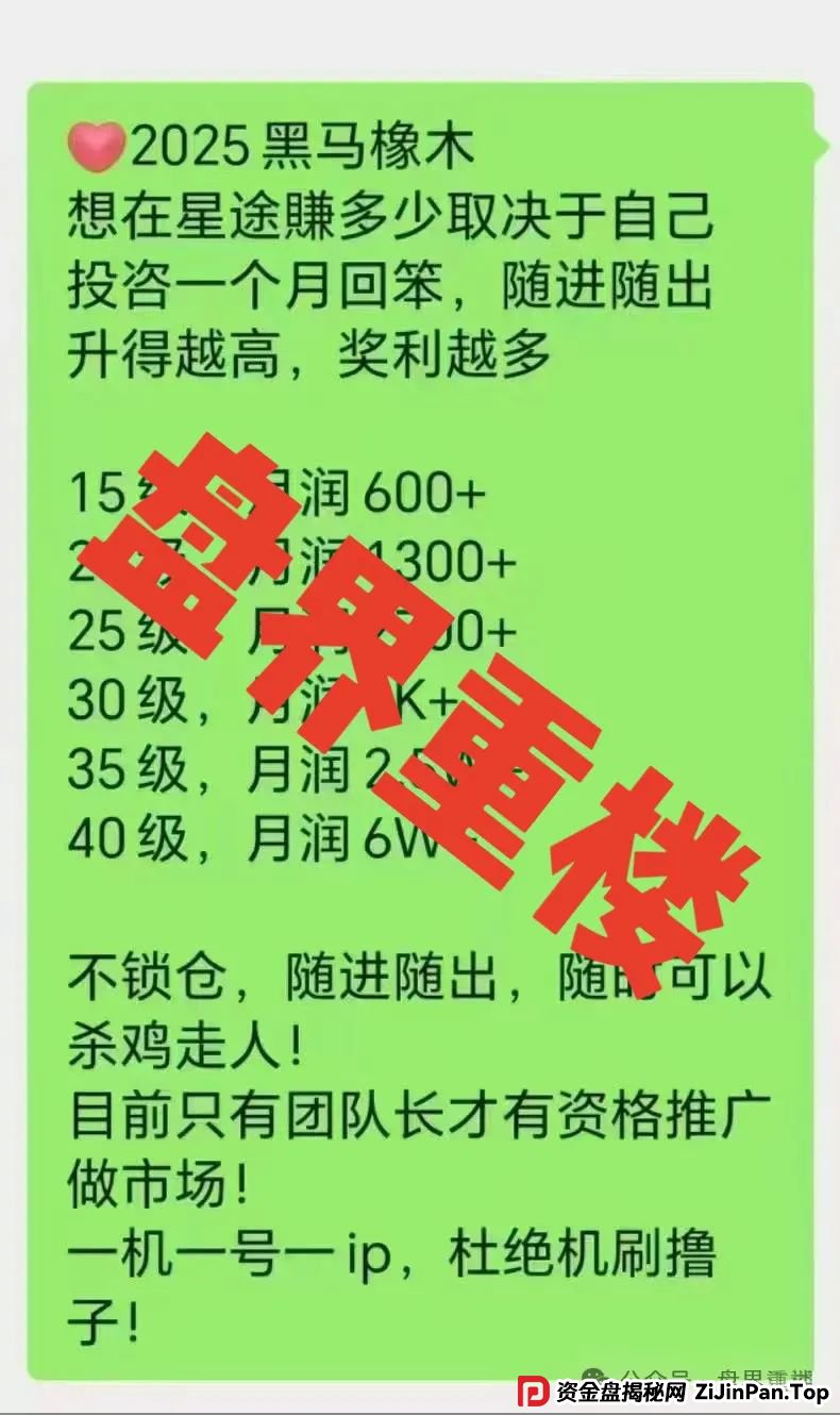 曝光【智链星途】的资金盘骗局,采用爬墙模式,开盘5个月左右之前一直不温不火,中间清退了几波人! 曝光【智链星途】的资金盘骗局,采用爬墙模式,开盘5个月左右之前一直不温不火,中间清退了几波人!