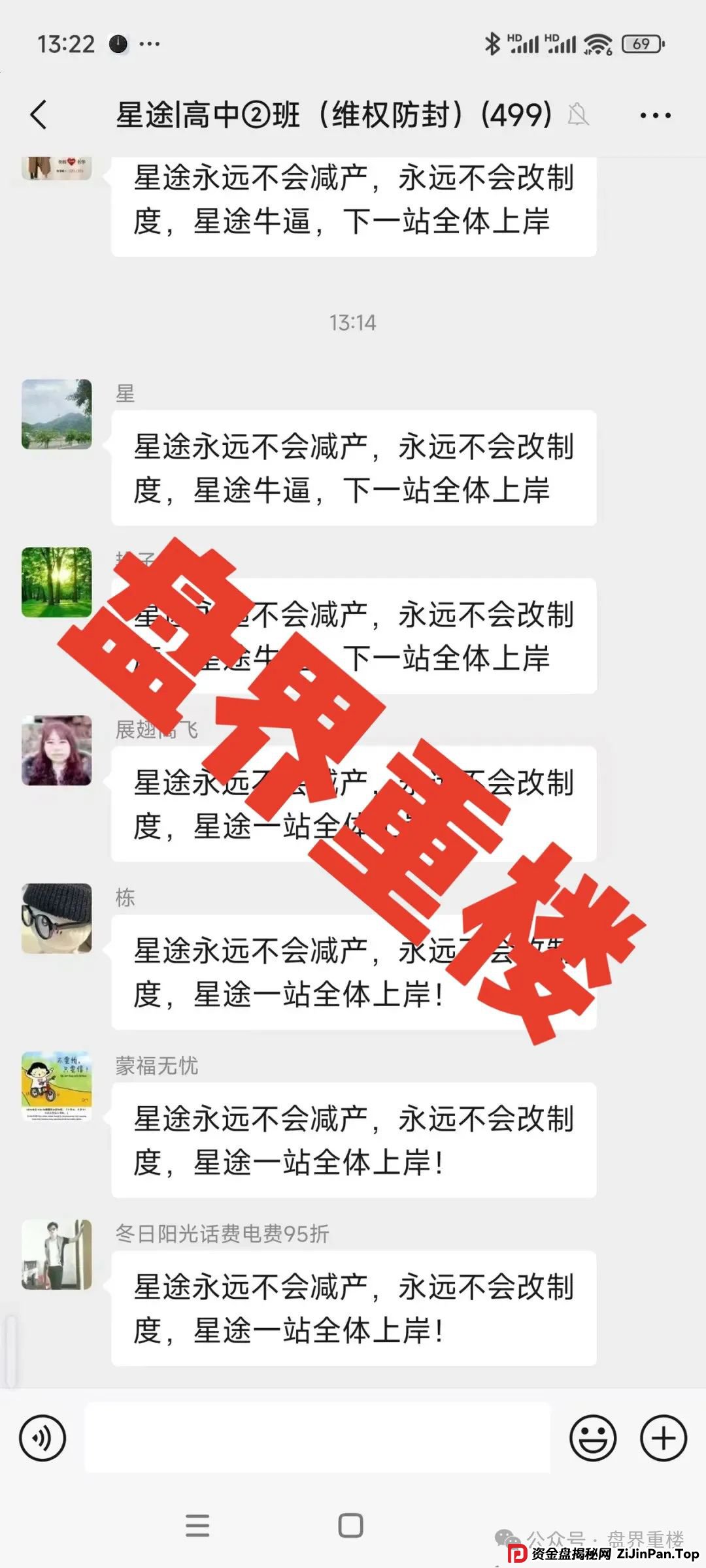 曝光【智链星途】的资金盘骗局,采用爬墙模式,开盘5个月左右之前一直不温不火,中间清退了几波人! 曝光【智链星途】的资金盘骗局,采用爬墙模式,开盘5个月左右之前一直不温不火,中间清退了几波人!