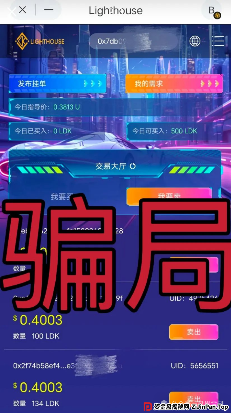 【LDK灯塔资金盘骗局】震哥揭秘:空气币新套路,别当接盘侠 【LDK灯塔资金盘骗局】震哥揭秘:空气币新套路,别当接盘侠