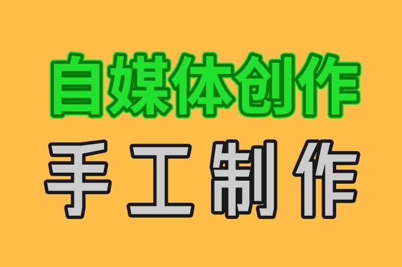 兼职创业小项目有哪些?推荐3个适合普通人创业赚米的小项目,建议收藏 兼职创业小项目有哪些?推荐3个适合普通人创业赚米的小项目,建议收藏