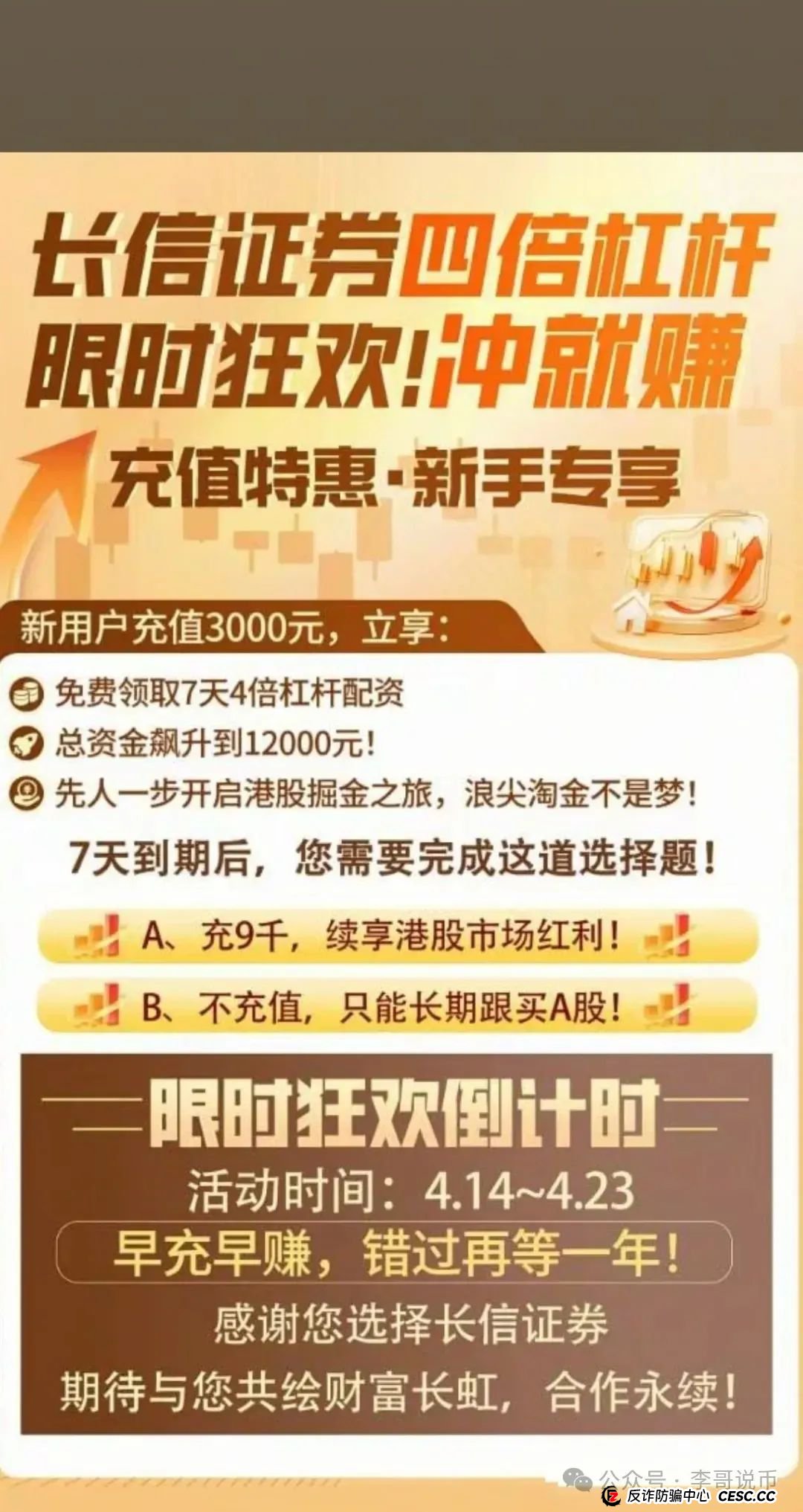 长信证券股票带单资金盘骗局，已经单割，即将崩盘跑路！