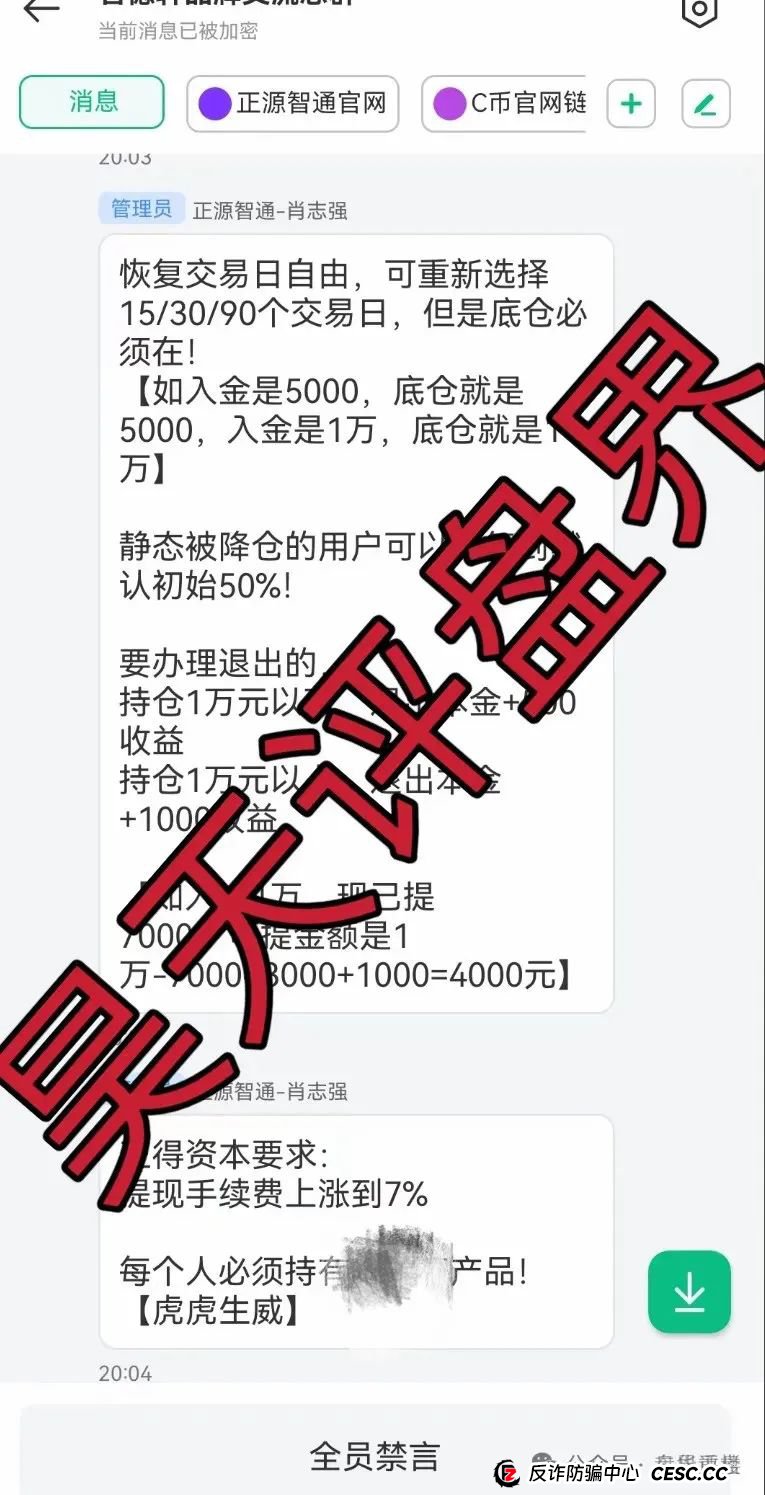 【正源智通】股票跟单类资金盘骗局,操盘手圈钱过亿,开始第二次收割 【正源智通】股票跟单类资金盘骗局,操盘手圈钱过亿,开始第二次收割