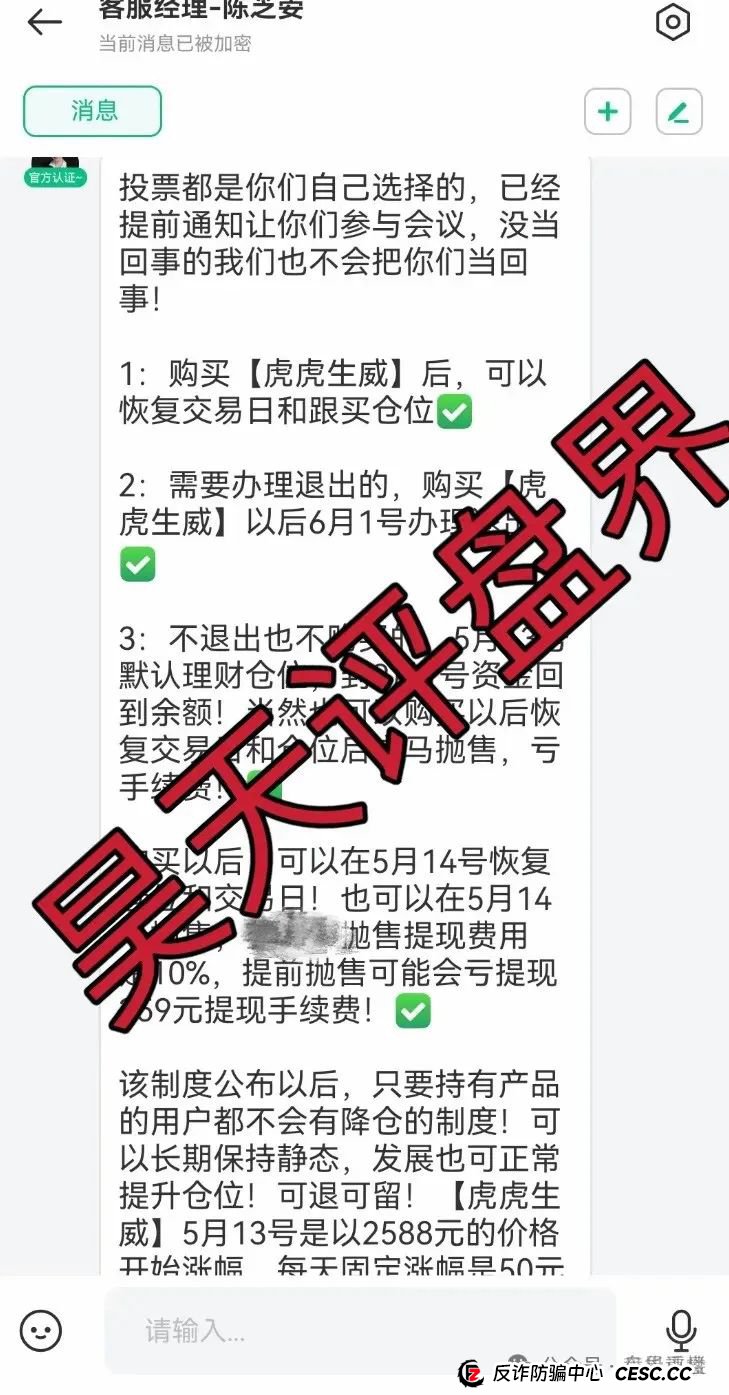 【正源智通】股票跟单类资金盘骗局，操盘手圈钱过亿，开始第二次收割