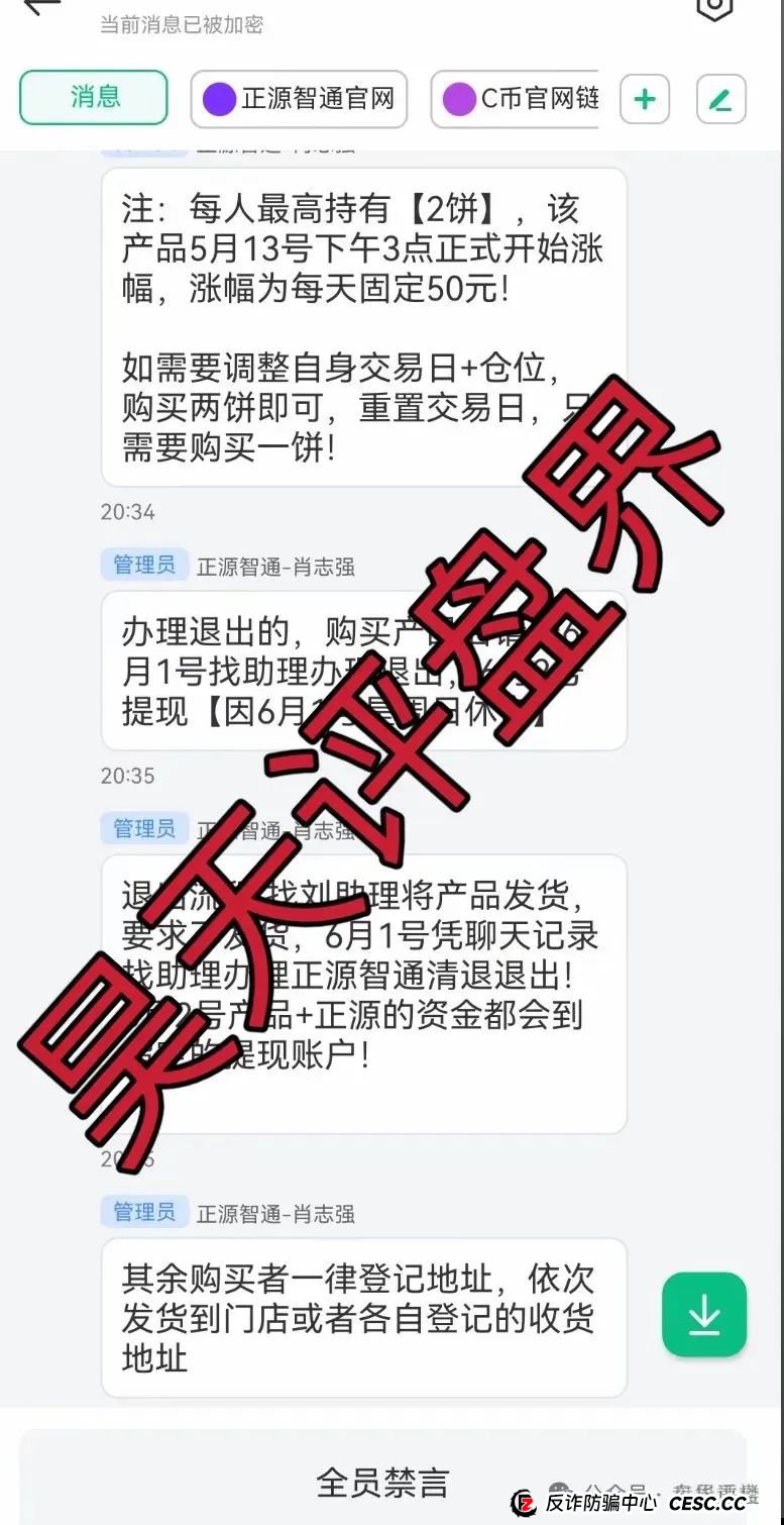 【正源智通】股票跟单类资金盘骗局,操盘手圈钱过亿,开始第二次收割 【正源智通】股票跟单类资金盘骗局,操盘手圈钱过亿,开始第二次收割