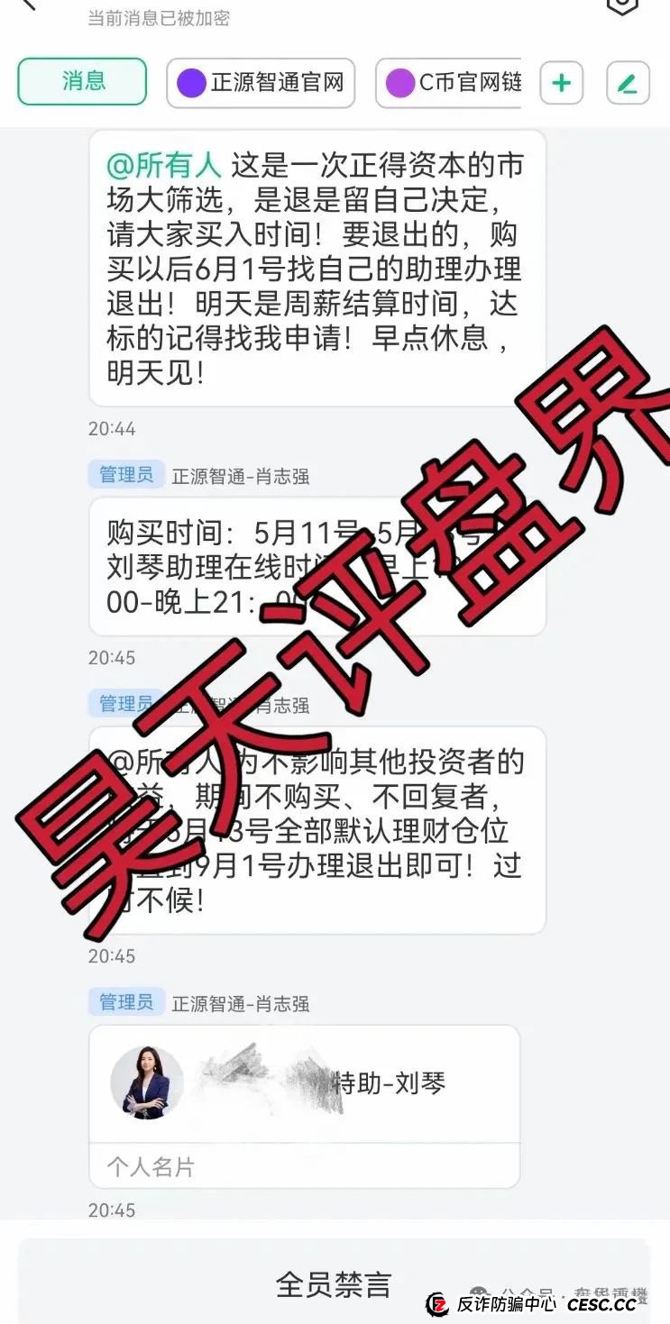 【正源智通】股票跟单类资金盘骗局,操盘手圈钱过亿,开始第二次收割 【正源智通】股票跟单类资金盘骗局,操盘手圈钱过亿,开始第二次收割