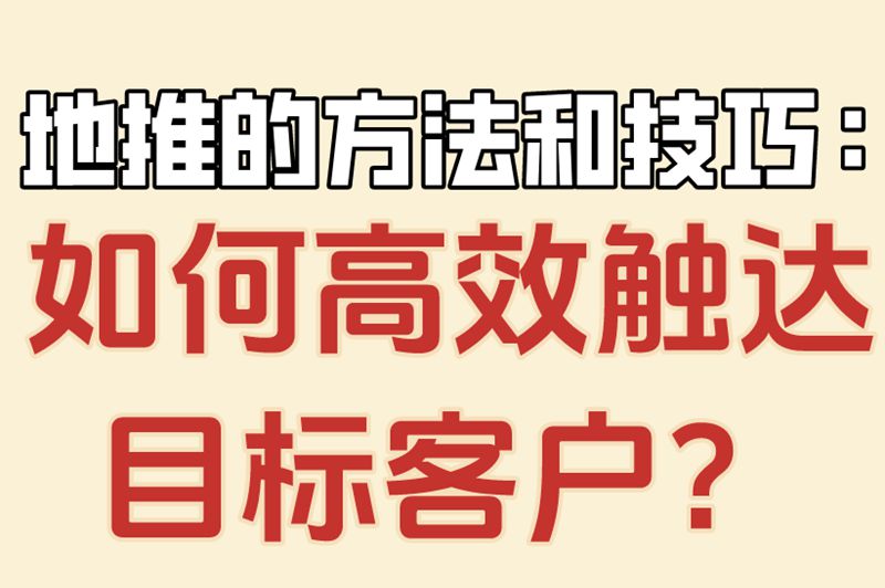 新手地推别错过!2025摆摊地推的方法和技巧都在这 新手地推别错过!2025摆摊地推的方法和技巧都在这