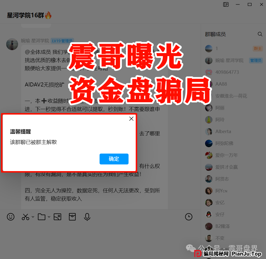 AIDAv2资金盘即将崩盘，多个群已经解散，疑似跑路前兆！