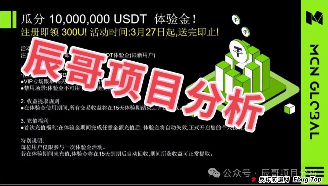 MCN Global合约跟单类资金盘骗局,大量会员被单割,即将崩盘跑路! MCN Global合约跟单类资金盘骗局,大量会员被单割,即将崩盘跑路!