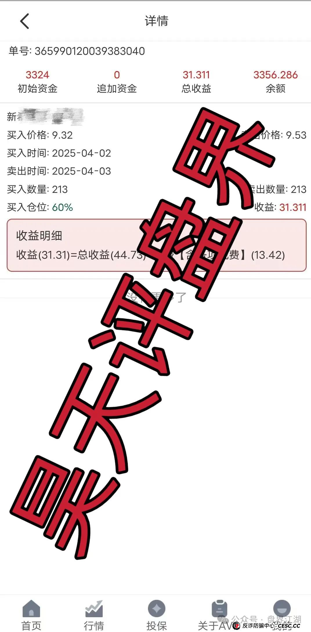 在安我买股票股市亏了全额包赔？其实就是跟单类资金盘骗局，操盘手林新天圈钱过千万，高度预警，看见一定要远离！