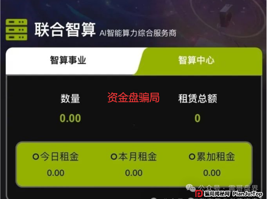 【Lianhe联合智算中心】震哥扒皮:老骗子又整新活!服务器托管盘快撑不住了 【Lianhe联合智算中心】震哥扒皮:老骗子又整新活!服务器托管盘快撑不住了