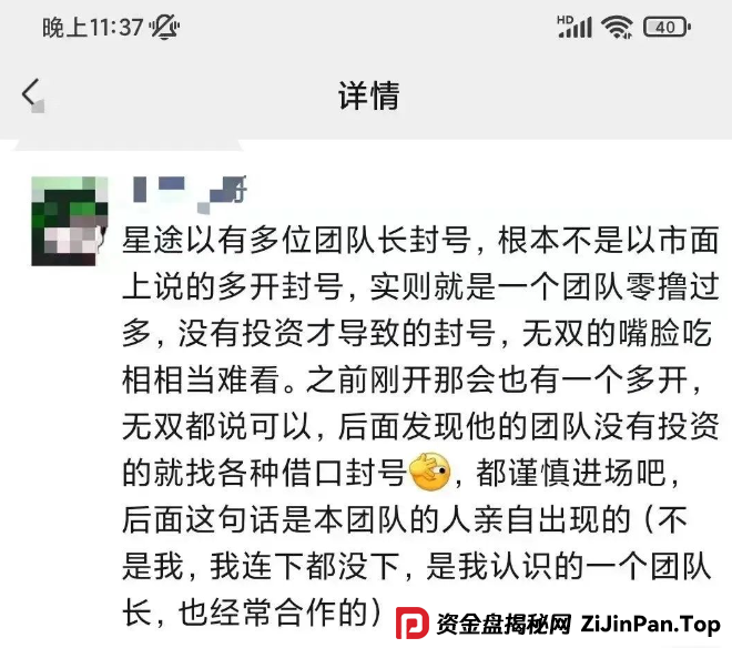智链星途崩盘倒计时!操盘手无双操盘几个亿,典型的资金盘骗局,还不准备收手? 智链星途崩盘倒计时!操盘手无双操盘几个亿,典型的资金盘骗局,还不准备收手?