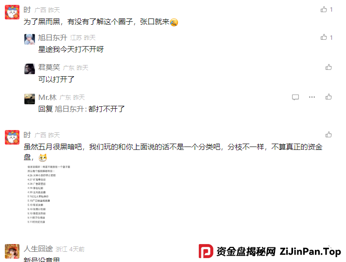 智链星途崩盘倒计时!操盘手无双操盘几个亿,典型的资金盘骗局,还不准备收手? 智链星途崩盘倒计时!操盘手无双操盘几个亿,典型的资金盘骗局,还不准备收手?