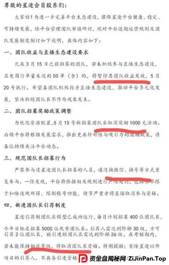 智链星途崩盘倒计时!操盘手无双操盘几个亿,典型的资金盘骗局,还不准备收手? 智链星途崩盘倒计时!操盘手无双操盘几个亿,典型的资金盘骗局,还不准备收手?