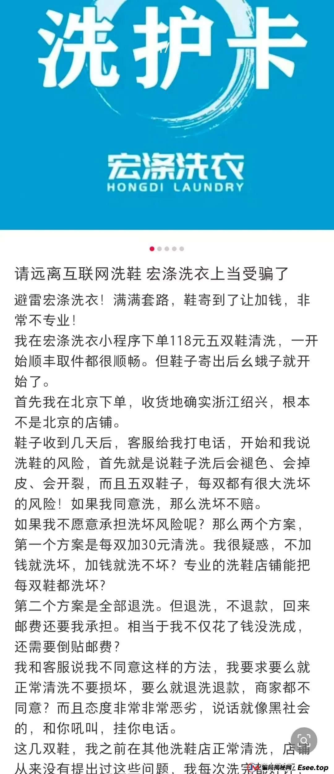 曝光:“宏涤洗衣”打着实体洗衣的幌子拉人头非法融资,受害会员三十万人! 曝光:“宏涤洗衣”打着实体洗衣的幌子拉人头非法融资,受害会员三十万人!