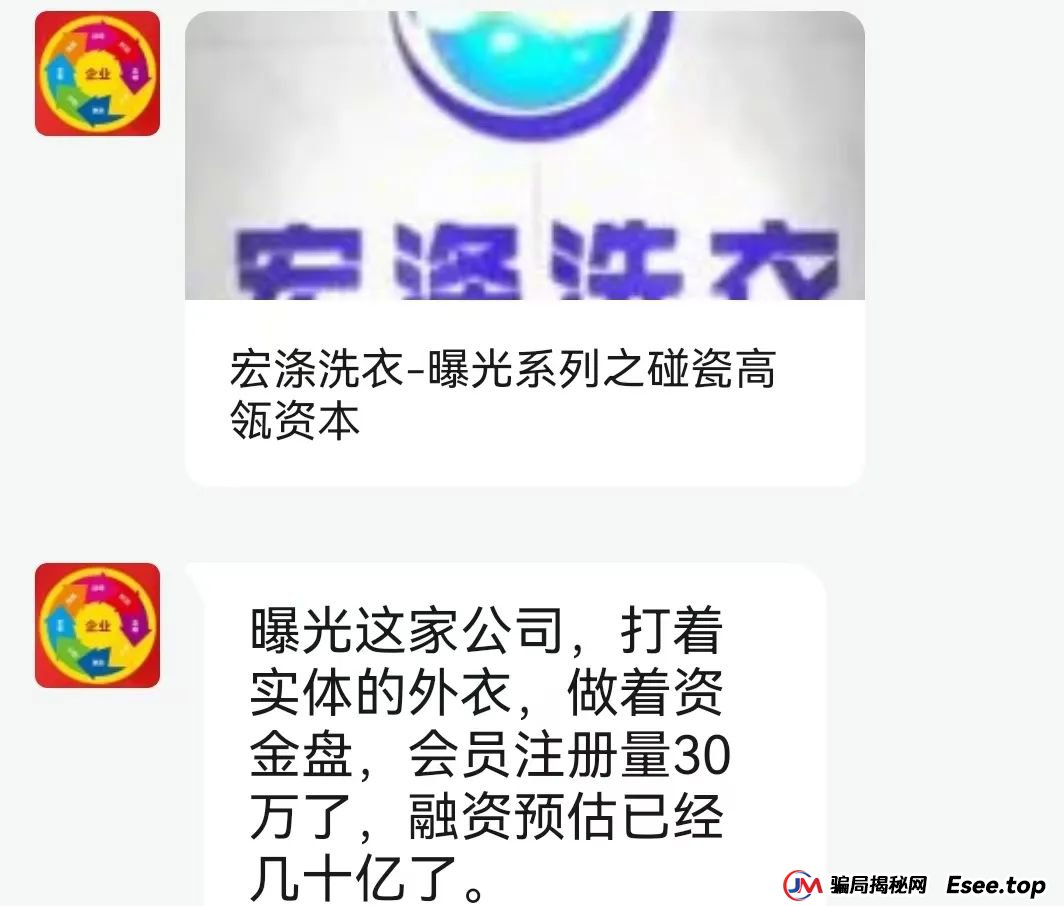曝光:“宏涤洗衣”打着实体洗衣的幌子拉人头非法融资,受害会员三十万人! 曝光:“宏涤洗衣”打着实体洗衣的幌子拉人头非法融资,受害会员三十万人!
