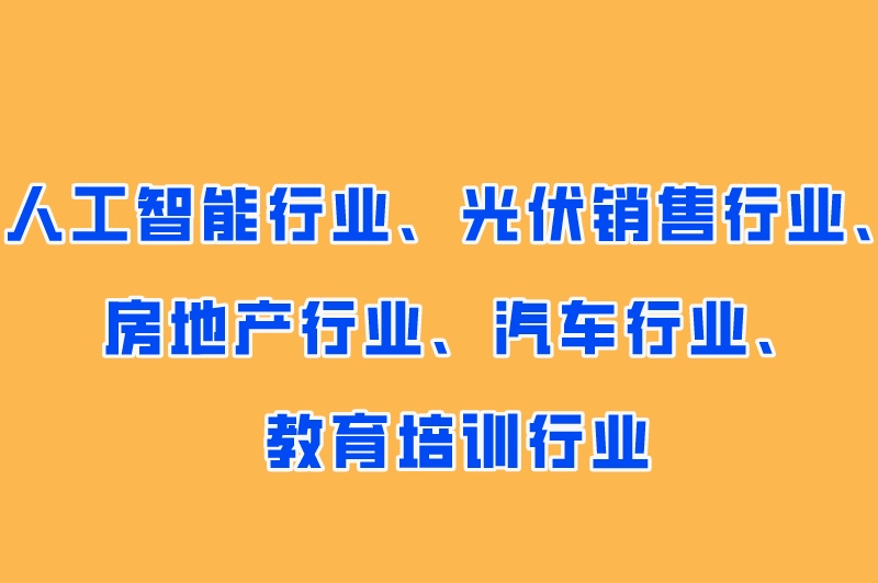 什么销售最赚米又有前途?盘点做销售最挣钱的10个行业 什么销售最赚米又有前途?盘点做销售最挣钱的10个行业