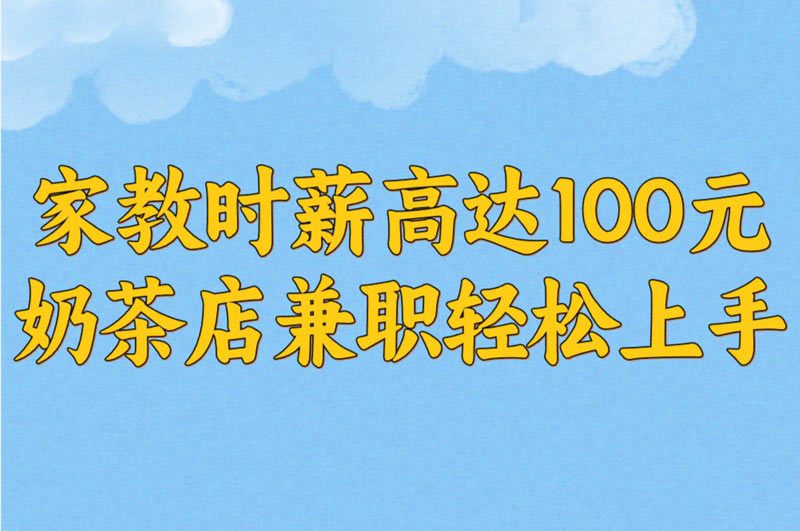 高中生兼职指南：软件、日结工作与赚米方法