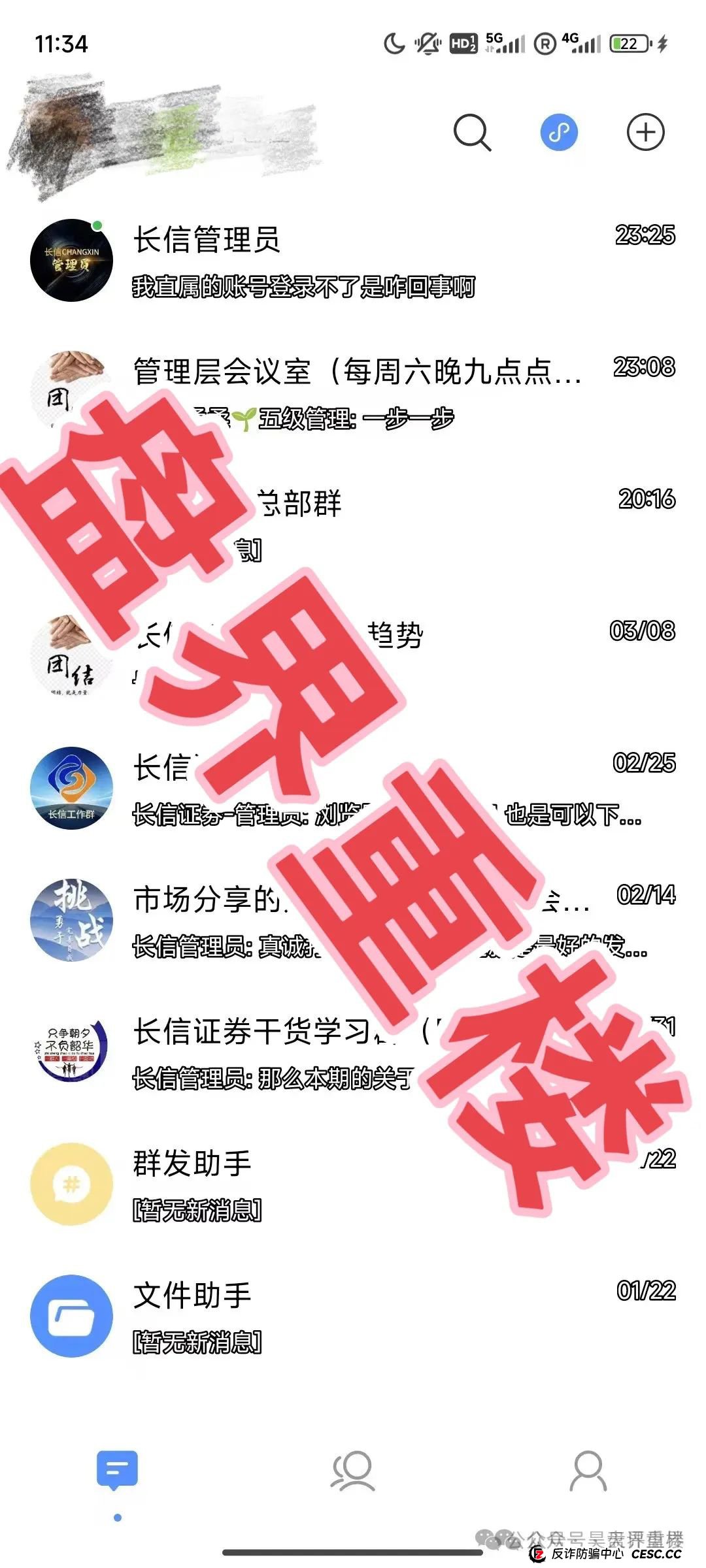 【长信证券】股票带单类资金盘骗局，操盘手圈钱几千万，即将崩盘跑路！