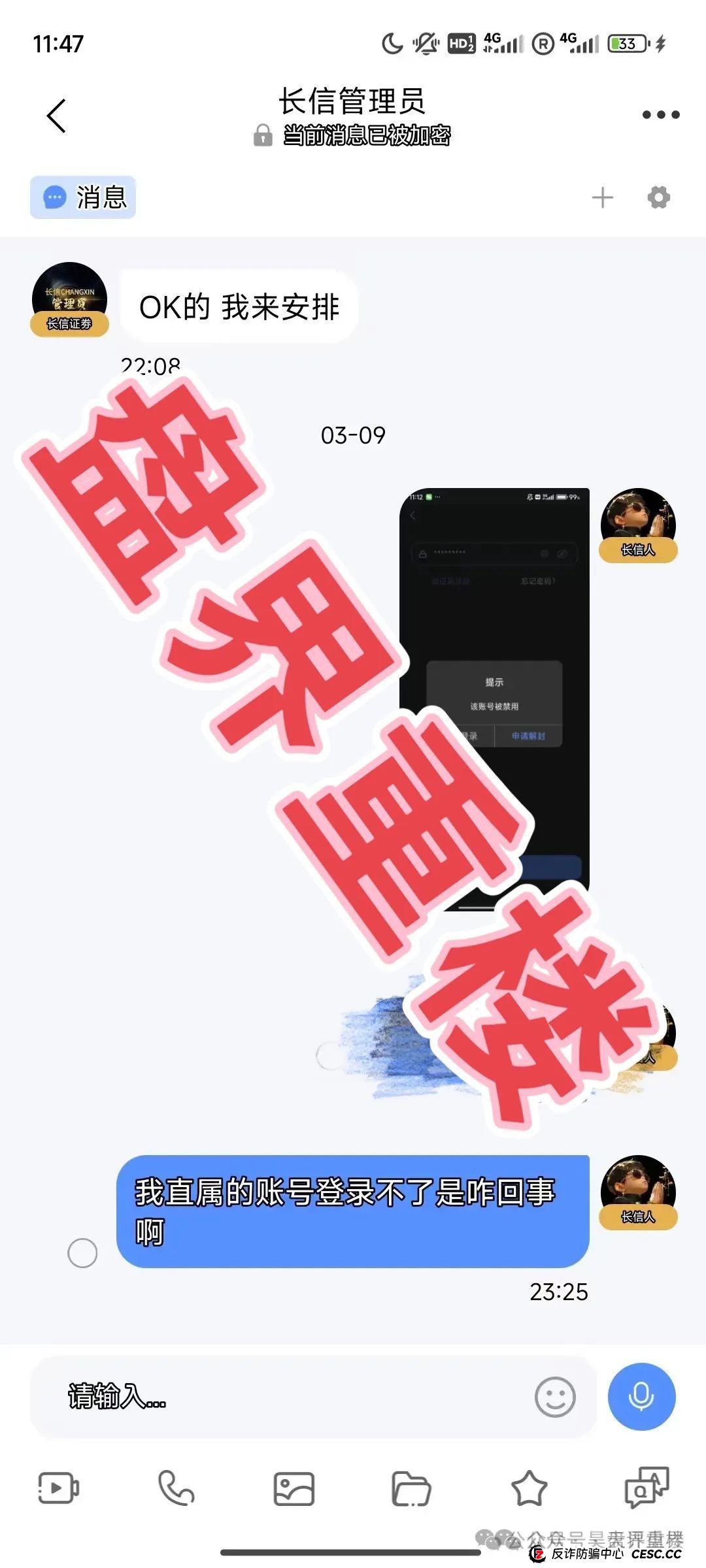 【长信证券】股票带单类资金盘骗局，操盘手圈钱几千万，即将崩盘跑路！