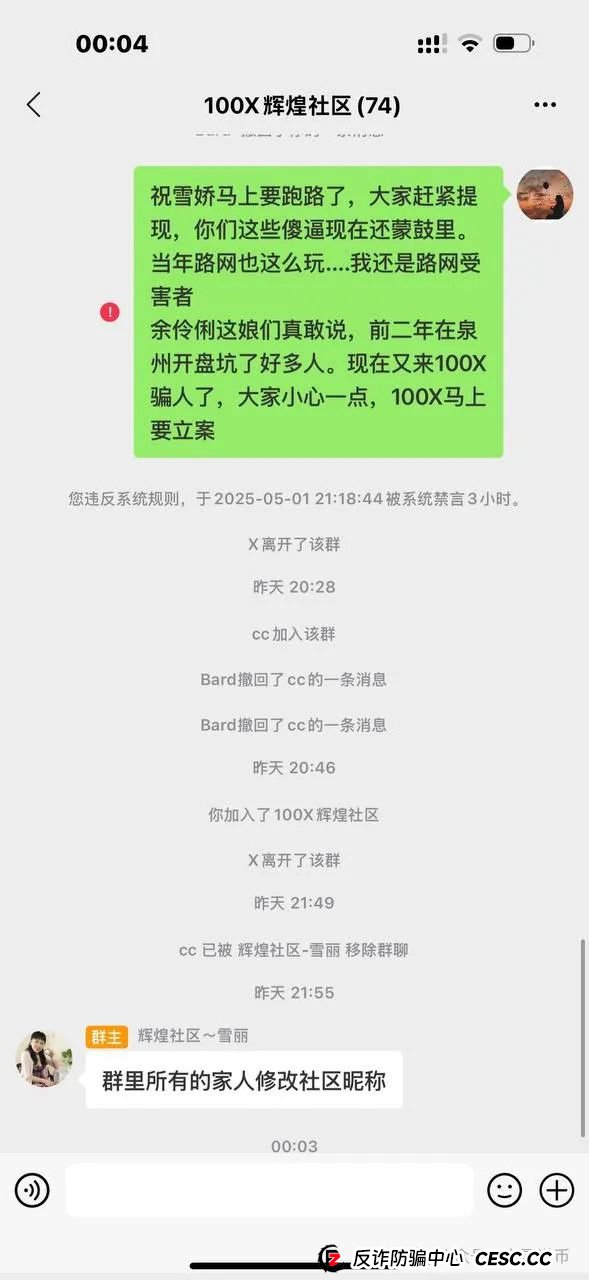 100X交易所提现失败封号,受害人被踢出群聊,即将收割跑路!! 100X交易所提现失败封号,受害人被踢出群聊,即将收割跑路!!