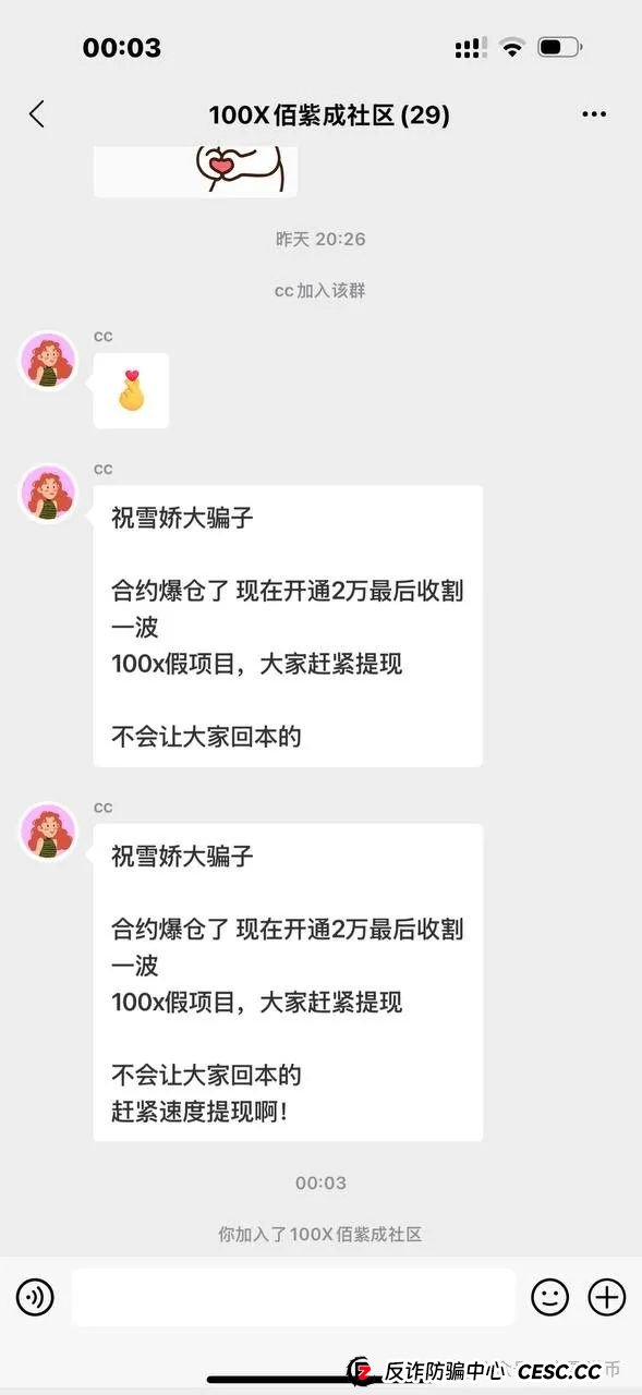 100X交易所提现失败封号,受害人被踢出群聊,即将收割跑路!! 100X交易所提现失败封号,受害人被踢出群聊,即将收割跑路!!