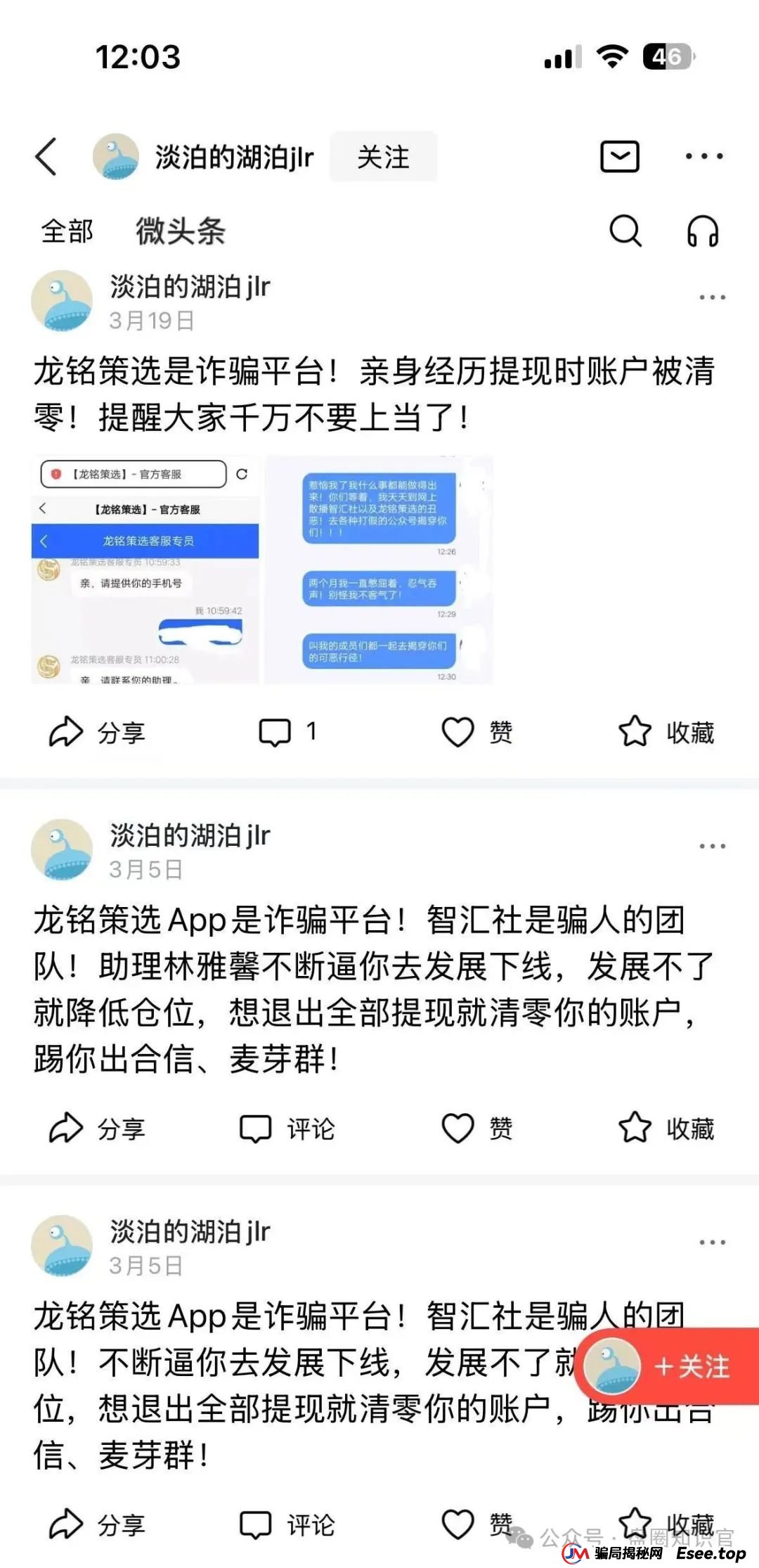 曝光:“嘉升策选”嘉货优选跟单资金盘,其操盘团队就是龙铭策选背后的诈骗集团。 曝光:“嘉升策选”嘉货优选跟单资金盘,其操盘团队就是龙铭策选背后的诈骗集团。
