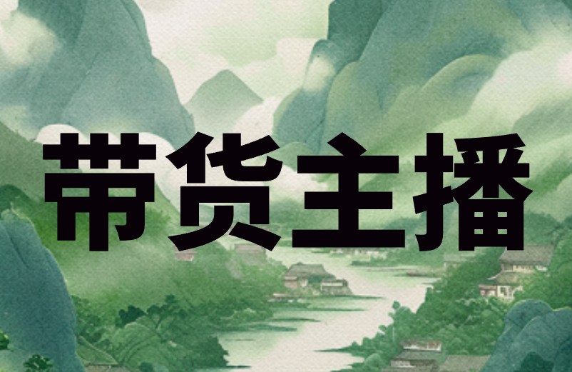 快手直播怎么赚米?4个方向,想赚米就得学! 快手直播怎么赚米?4个方向,想赚米就得学!