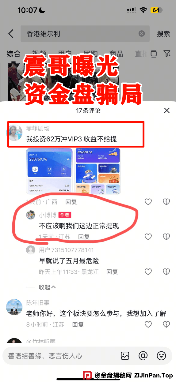 【香港维尔利】资金盘穷图匕现，不拉人就被单割，多人已报案！ 