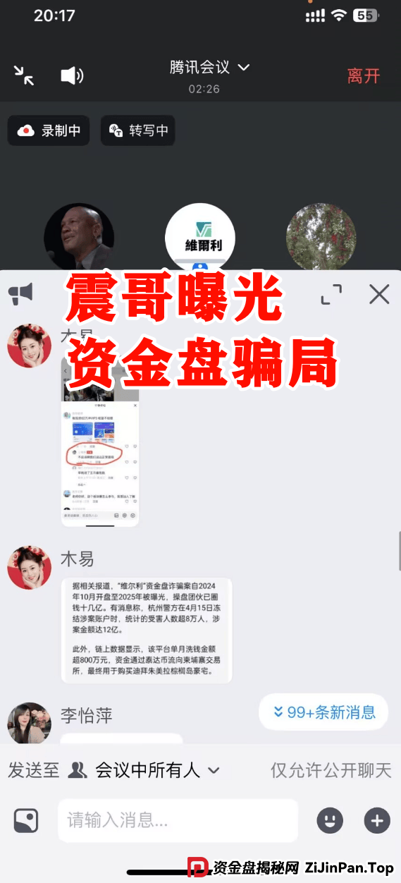 【香港维尔利】资金盘穷图匕现，不拉人就被单割，多人已报案！ 