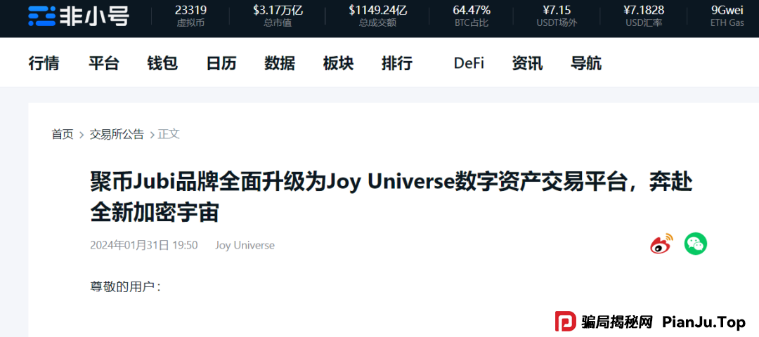 再次聚焦!诉说聚币交易所的轮回割韭术,Butterfly蝴蝶生态等属于资金盘镰刀手! 再次聚焦!诉说聚币交易所的轮回割韭术,Butterfly蝴蝶生态等属于资金盘镰刀手!