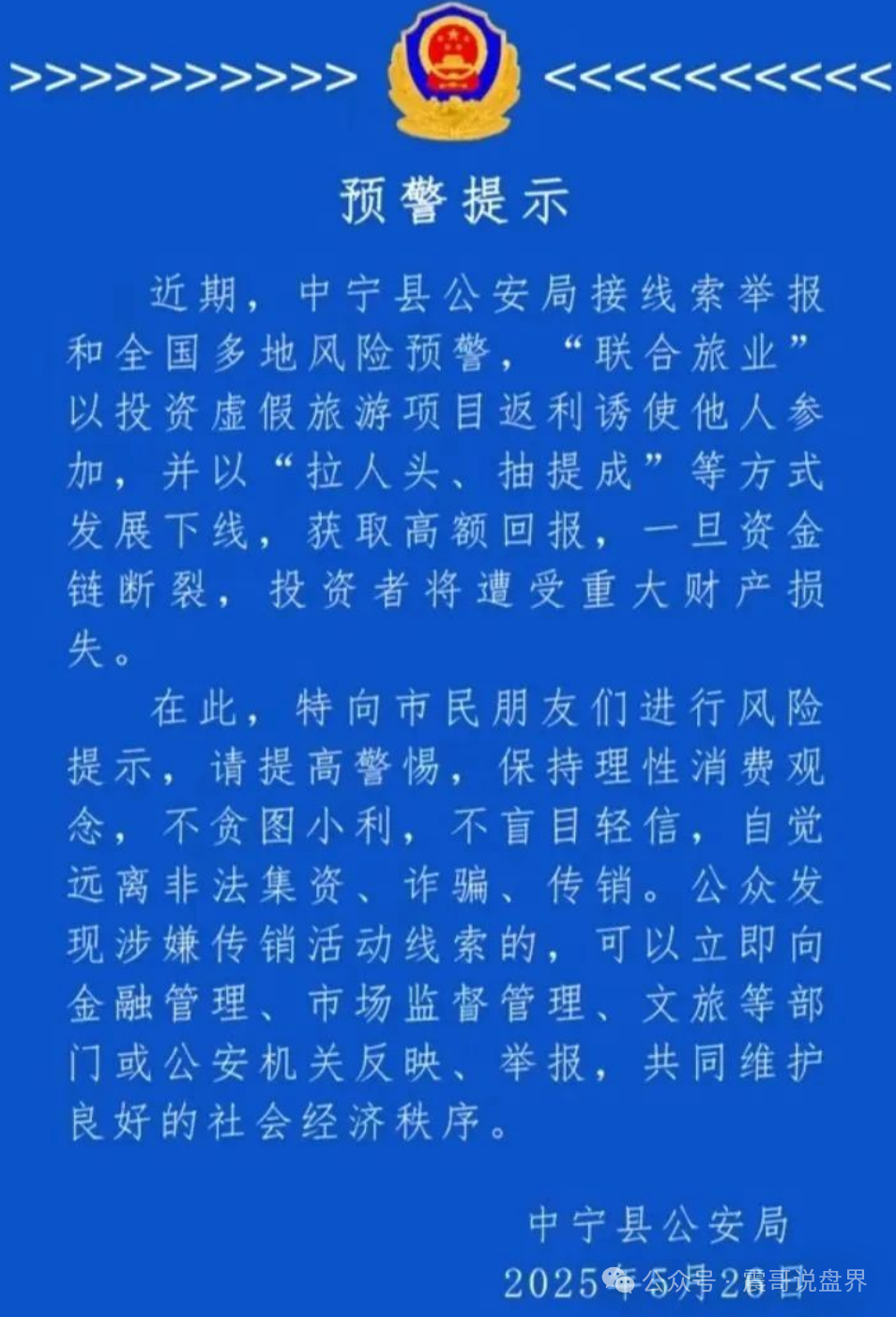 联合旅业inTrips崩盘倒计时,警方已发布预警提示! 联合旅业inTrips崩盘倒计时,警方已发布预警提示!