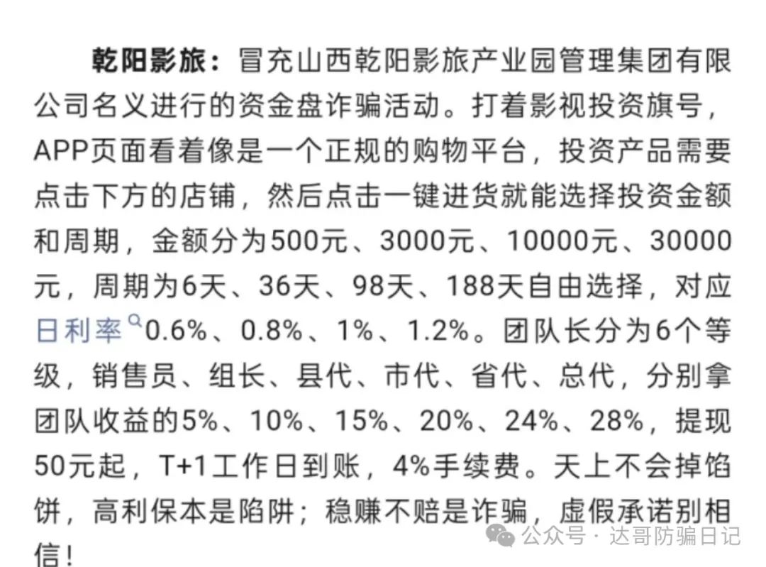 警惕！乾阳影旅，一个刚上线内测的集资项目，项目刚启动不久，能走多远不得而知，理性观看，谨慎参与。