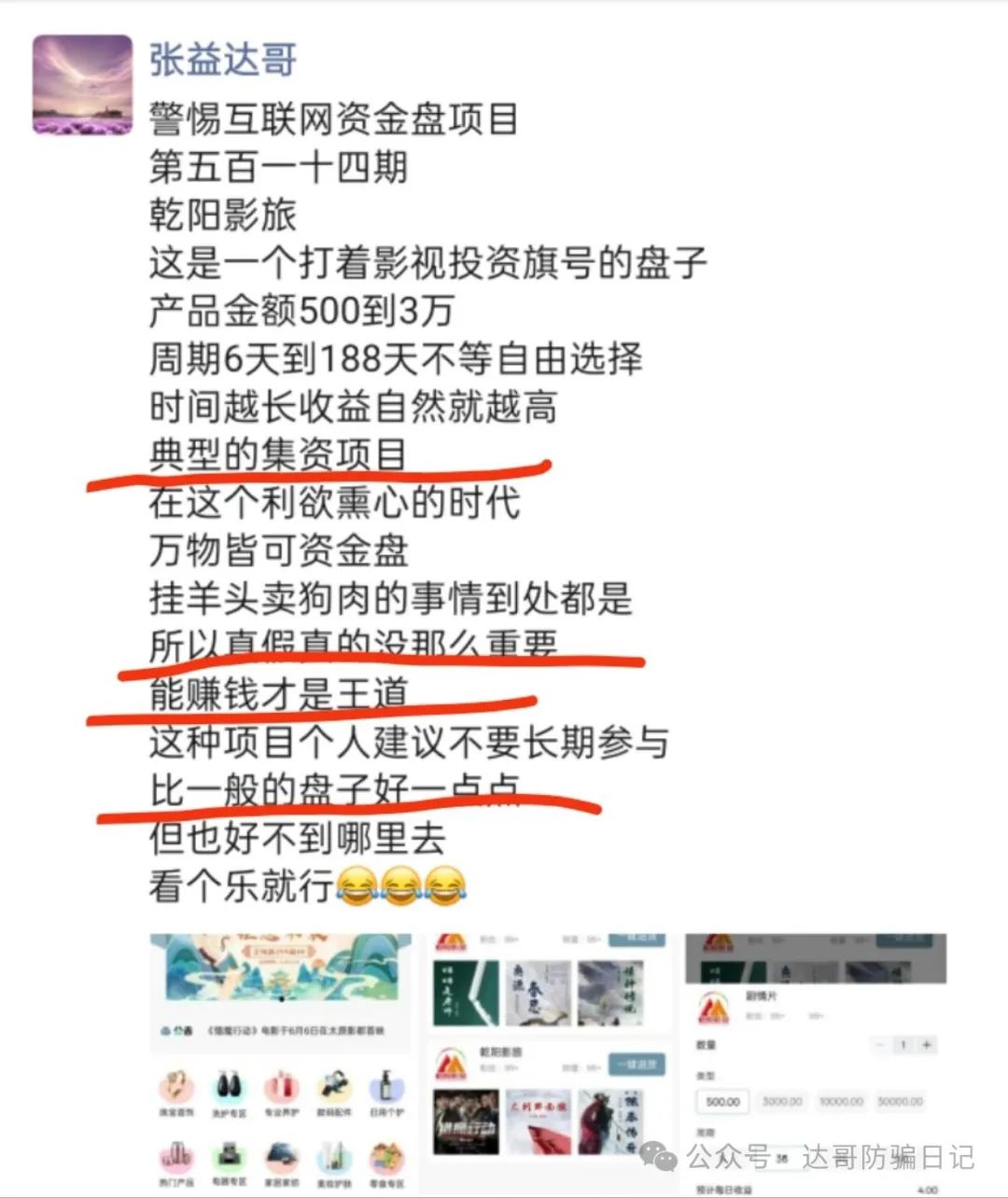 警惕！乾阳影旅，一个刚上线内测的集资项目，项目刚启动不久，能走多远不得而知，理性观看，谨慎参与。