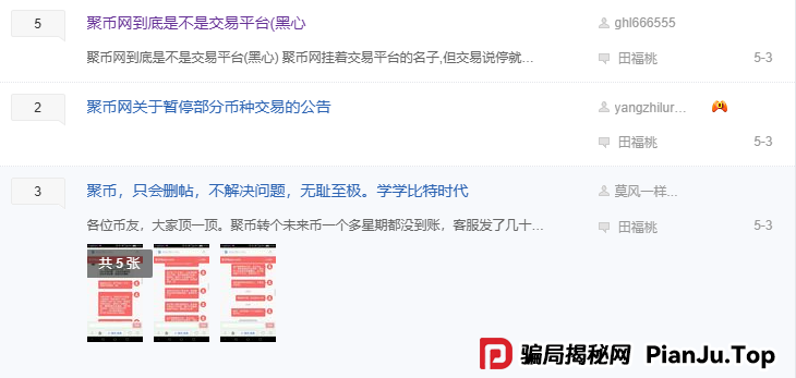 又一交易所即将暴雷, 小心聚币一锅端。 又一交易所即将暴雷, 小心聚币一锅端。