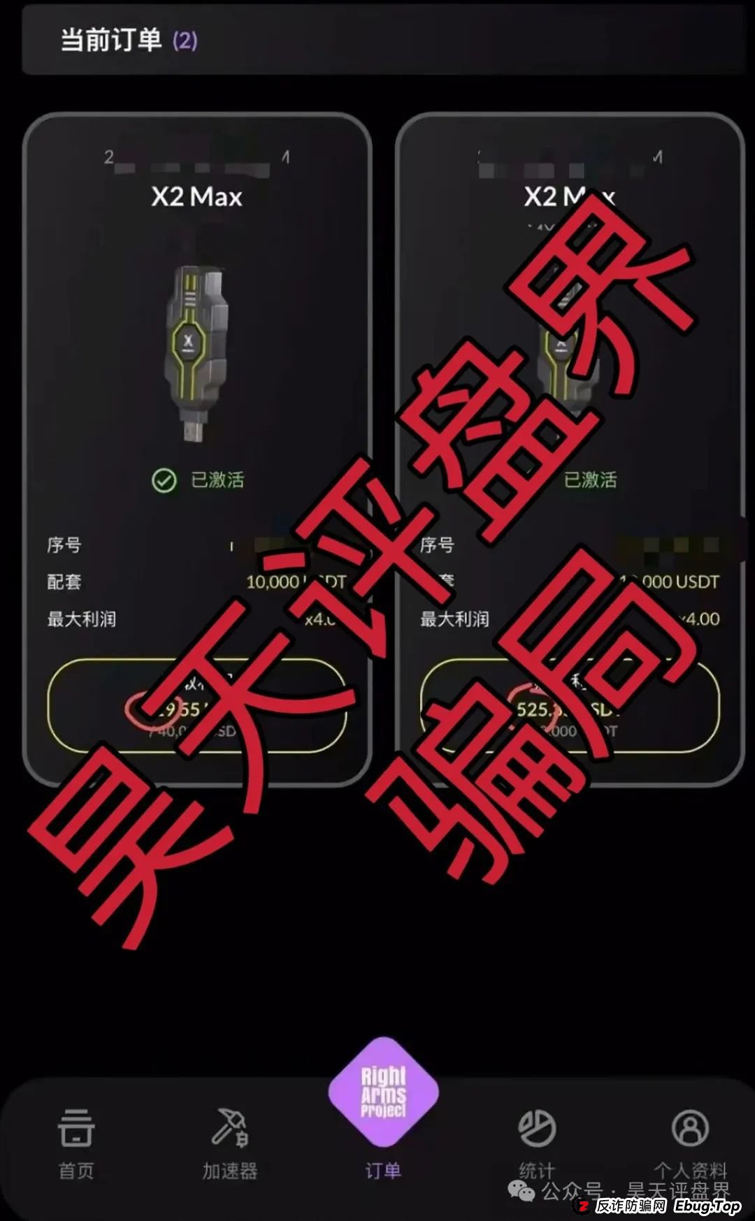 右臂社区MinerX加速器分红类资金盘骗局,操盘手圈钱过亿,已经开始单割,高度预警,即将崩盘跑路! 右臂社区MinerX加速器分红类资金盘骗局,操盘手圈钱过亿,已经开始单割,高度预警,即将崩盘跑路!