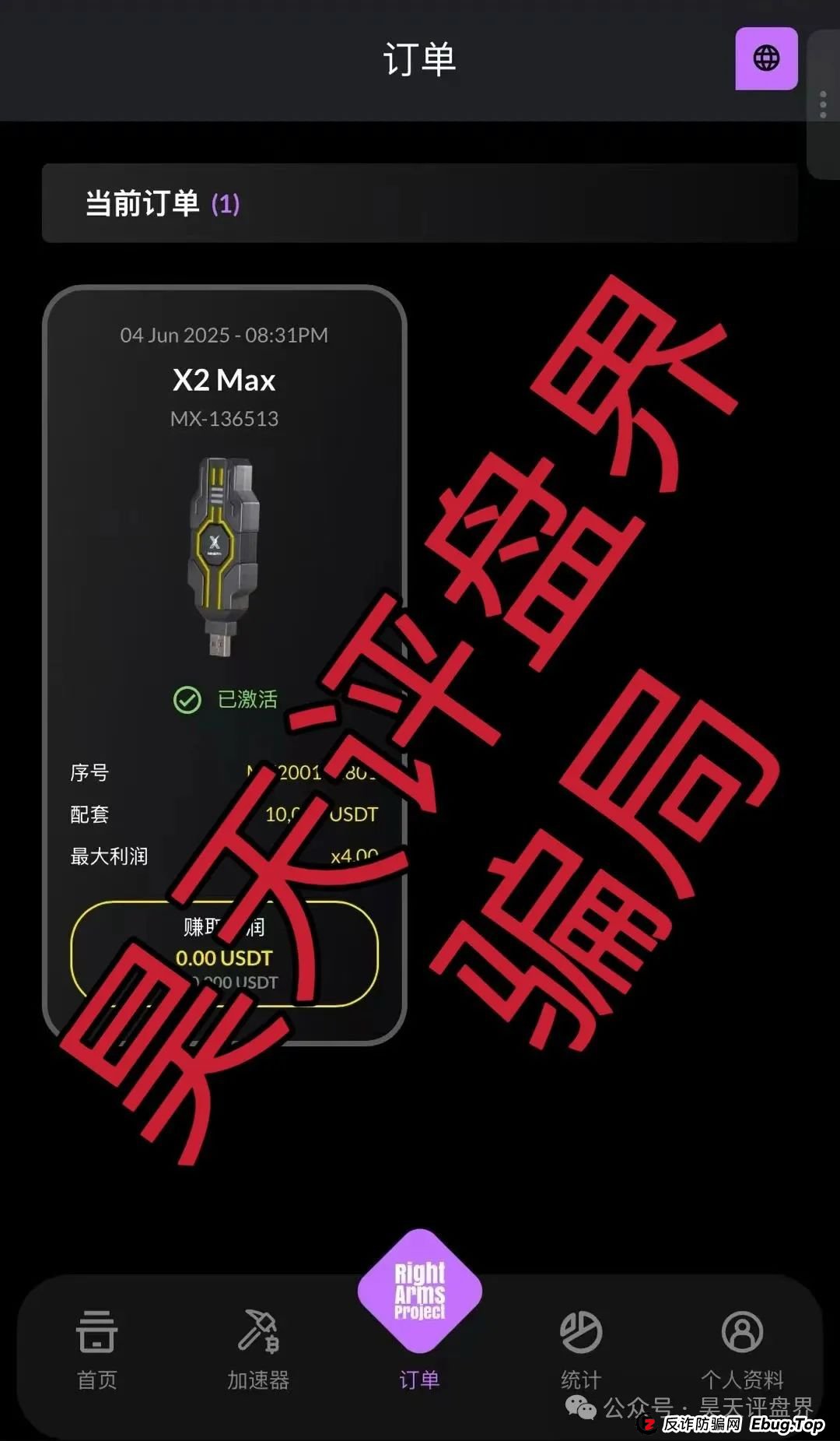 右臂社区MinerX加速器分红类资金盘骗局,操盘手圈钱过亿,已经开始单割,高度预警,即将崩盘跑路! 右臂社区MinerX加速器分红类资金盘骗局,操盘手圈钱过亿,已经开始单割,高度预警,即将崩盘跑路!