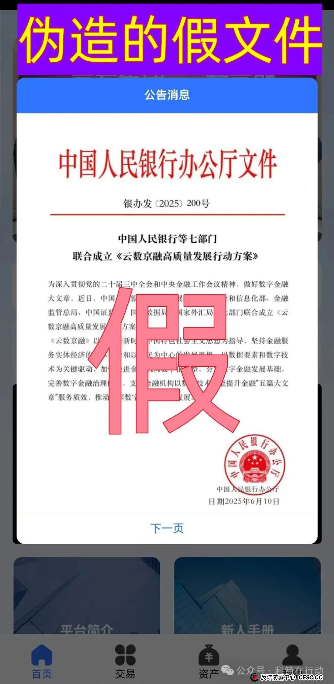 云数京融APP是“云数贸”诈骗项目,“碰瓷”京东的骗局!请别被骗了! 云数京融APP是“云数贸”诈骗项目,“碰瓷”京东的骗局!请别被骗了!