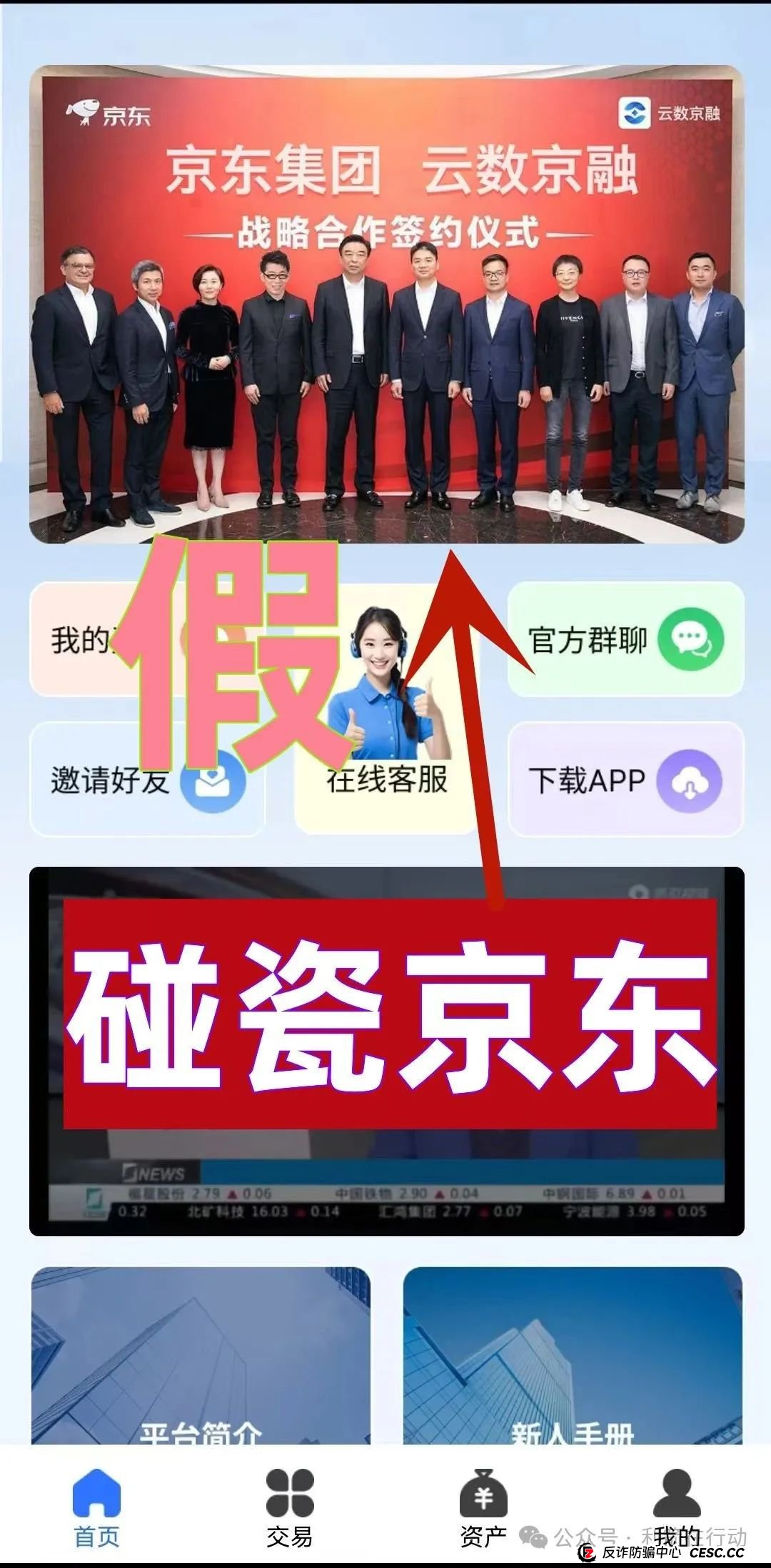 云数京融APP是“云数贸”诈骗项目,“碰瓷”京东的骗局!请别被骗了! 云数京融APP是“云数贸”诈骗项目,“碰瓷”京东的骗局!请别被骗了!