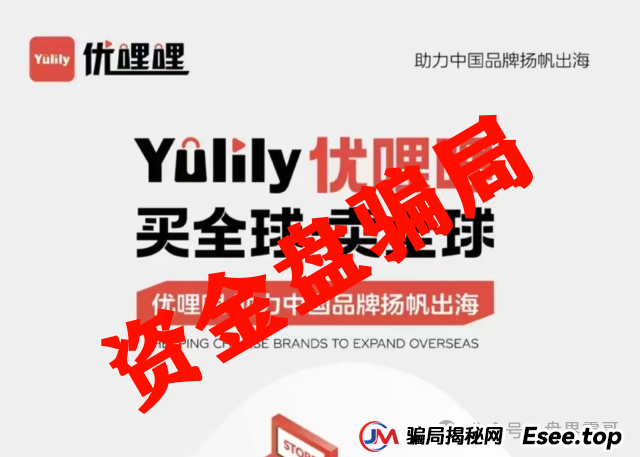 震哥揭秘:优哩哩资金盘,别被高回报忽悠了! 震哥揭秘:优哩哩资金盘,别被高回报忽悠了!