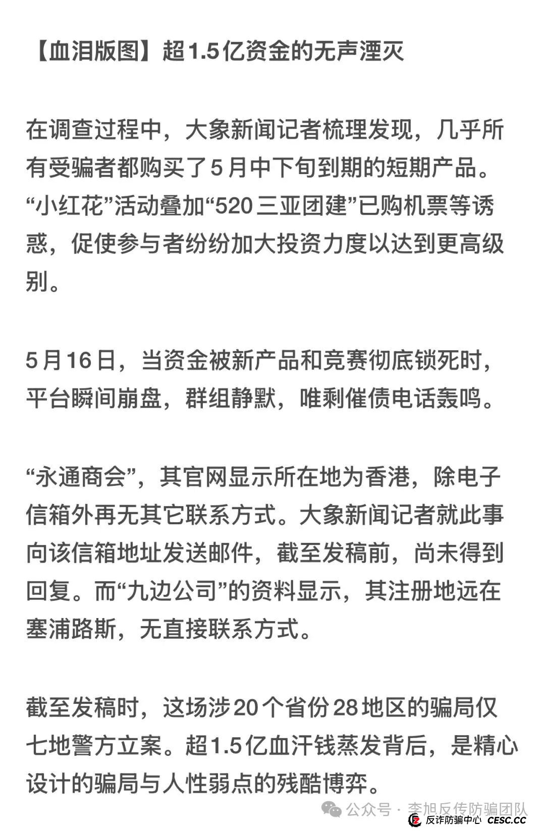 永通商会“九边”陷阱:杀猪盘突然收网 超1.5亿资金一夜蒸发 永通商会“九边”陷阱:杀猪盘突然收网 超1.5亿资金一夜蒸发