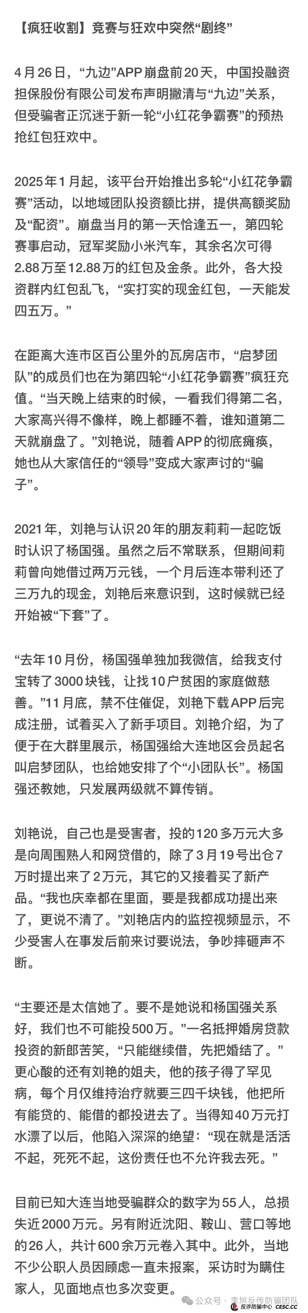 永通商会“九边”陷阱:杀猪盘突然收网 超1.5亿资金一夜蒸发 永通商会“九边”陷阱:杀猪盘突然收网 超1.5亿资金一夜蒸发