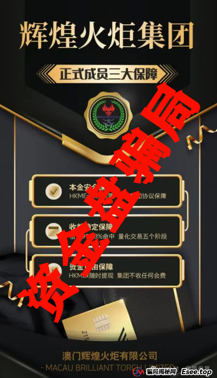 【辉煌火炬集团】这玩意儿到底靠不靠谱?震哥来给你扒扒底 【辉煌火炬集团】这玩意儿到底靠不靠谱?震哥来给你扒扒底