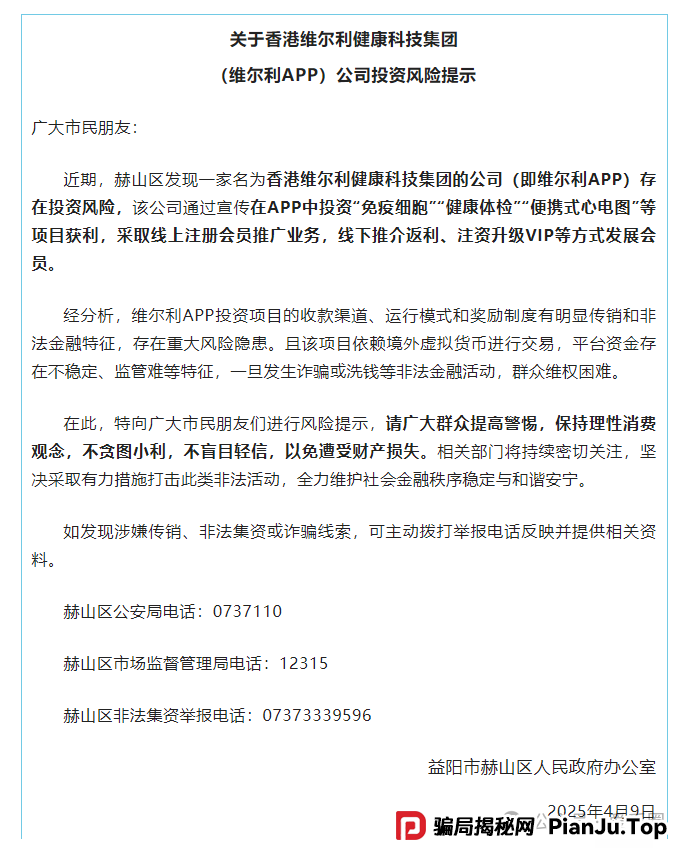 香港维尔利资金盘最新情况:多地政府和公安发布香港维尔利预警消息!同时单割在加速! 香港维尔利资金盘最新情况:多地政府和公安发布香港维尔利预警消息!同时单割在加速!