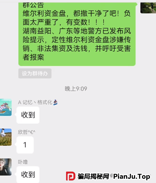 香港维尔利资金盘最新情况:多地政府和公安发布香港维尔利预警消息!同时单割在加速! 香港维尔利资金盘最新情况:多地政府和公安发布香港维尔利预警消息!同时单割在加速!