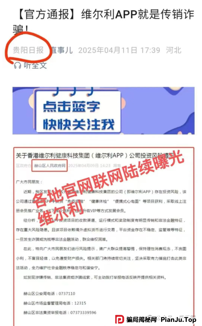 香港维尔利资金盘最新情况:多地政府和公安发布香港维尔利预警消息!同时单割在加速! 香港维尔利资金盘最新情况:多地政府和公安发布香港维尔利预警消息!同时单割在加速!