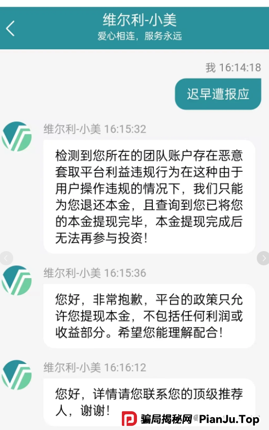香港维尔利资金盘最新情况:多地政府和公安发布香港维尔利预警消息!同时单割在加速! 香港维尔利资金盘最新情况:多地政府和公安发布香港维尔利预警消息!同时单割在加速!