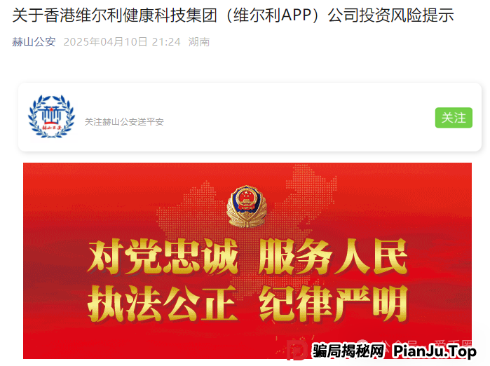 香港维尔利资金盘最新情况:多地政府和公安发布香港维尔利预警消息!同时单割在加速! 香港维尔利资金盘最新情况:多地政府和公安发布香港维尔利预警消息!同时单割在加速!